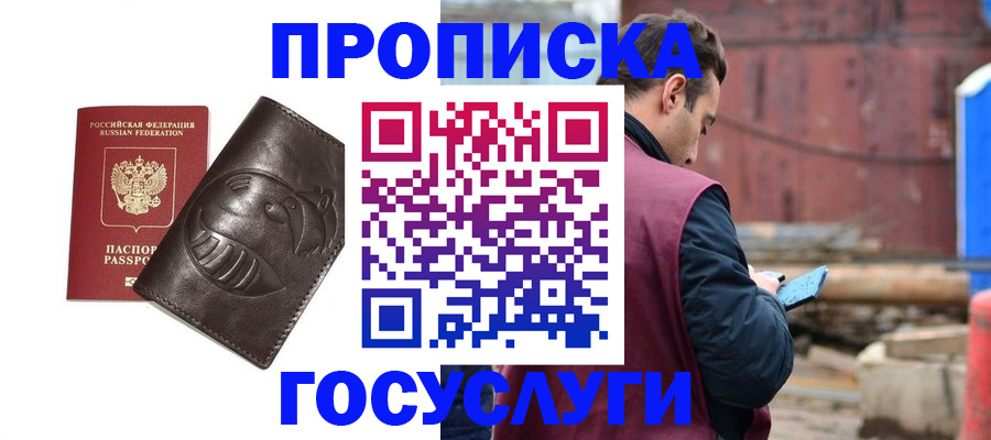 прописка от собственника в Тыве