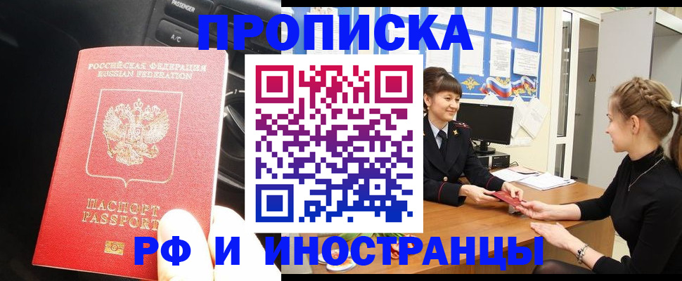 прописка гарантия в Тыве