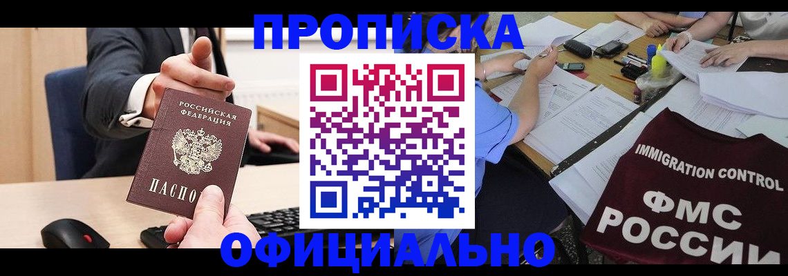 временная регистрация адрес в Тыве