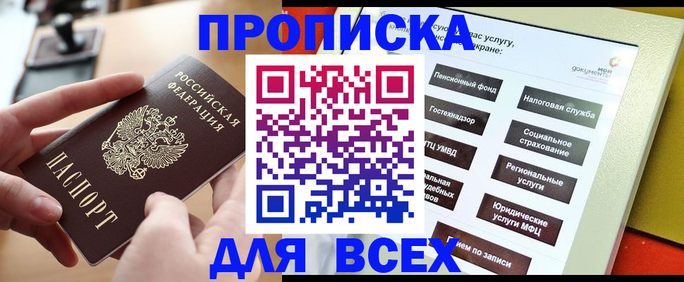 прописка для кредита в Тыве