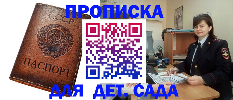 купить прописку в Тыве