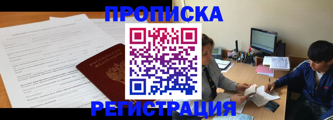 прописка гарантия в Тыве