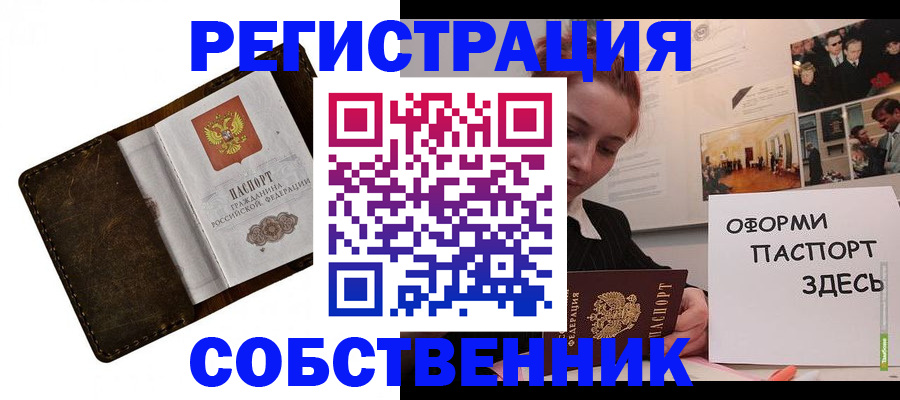 временная регистрация законно в Тыве