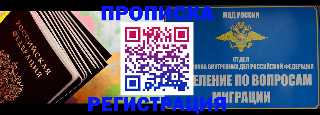 временная прописка в Тыве