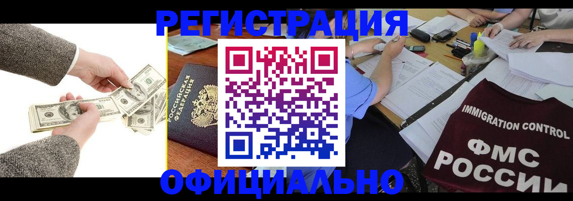 прописка в Тыве